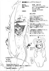 (C84) [Nobita Graph (Ishigana)] Shibuki Ran o Top Idol ni! (Aikatsu!) [Chinese]-(C84) [ノビタグラフ (いしがな)] 紫吹蘭をトップアイドルに! (アイカツ!) [中国翻訳]