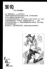 (C85) [LemonMaiden (Aoi Masami)] LovelyBlackRabbitS (IS <Infinite Stratos>) [Chinese] [HGD MangaBase汉化组]-(C85) [LemonMaiden (蒼海)] LovelyBlackRabbitS (IS＜インフィニット・ストラトス＞) [中国翻訳]