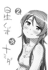 (C85) [†NIL† (Fujibayashi Haru)] Hoshikuzu Namida 2 (Ore no Imouto ga Konna ni Kawaii Wake ga Nai) [English] [An_chan]-(C85) [†NIL† (フジバヤシ春)] 星くず☆ナミダ2 (俺の妹がこんなに可愛いわけがない) [英訳]