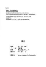 [Ishimura-ya (Ishimura)] Entanglement II (Touhou Project) [Chinese] [巫毒汉化组] [Digital]-[石村屋 (いしむら)] マトワリツキⅡ (東方Project) [中国翻訳] [DL版]