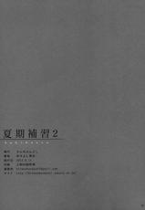 (C84) [Hito no Fundoshi (Yukiyoshi Mamizu)] Kaki Hoshuu 2  [Chinese] [專注純愛漢化組]-(C84) [ひとのふんどし (ゆきよし真水)] 夏期補習2 [中国翻訳]