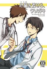 Hospital AU (Shingeki no Kyojin) [English]-