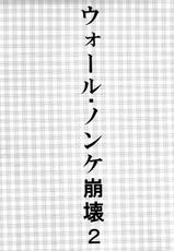[Yureika (Tsumugi)] ウォール・ノンケ崩壊2 (Shingeki no Kyojin)-