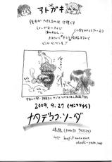 [Nata de CoCo Soda (Shima Karasu)] ＼テーレッテー♪／早苗さん危機一発！ (Touhou Project)-
