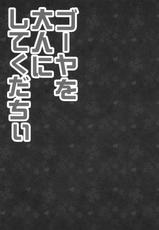 (C85) [KINOKONOMI (konomi)] Goya o Otona ni shite kudachii (Kantai Collection -KanColle-)-(C85) [きのこのみ (konomi)] ゴーヤを大人にしてくだちい (艦隊これくしょん -艦これ-)