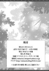 (Reitaisai 11) [Minarai Honpo (Minamoto Jin)] Tsuki made Todoke Sensanbyaku Nen no Hatsukoi (Touhou Project)-(例大祭11) [みならい本舗 (皆素人)] 月まで届け千三百年の初恋 (東方Project)