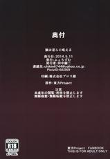 (Reitaisai 11) [Fetism (Tanaka Ginji)] Ookami wa Midara ni Hoeru (Touhou Project)-(例大祭11) [ふぇちずむ (田中銀二)] 狼は淫らに吼える (東方Project)