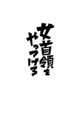 [Lunaterk] Onna Shuryou wo Yattsukero [Digital]-[るなたーく] 女首領をやっつけろ [DL版]