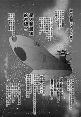 (C83) [EROQUIS! (Butcha-U)] Ian Senkan Yamato 2199 (Space Battleship Yamato 2199) [Chinese]【CE家族社】-(C83) [EROQUIS! (ブッチャーU)] 慰安戦艦ヤマト2199 (宇宙戦艦ヤマト2199) [中国翻訳]