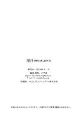 (C84) [Ozashiki (Sunagawa Tara)] Injyu [MIDARA JUICE] (Dokidoki! Precure) [Chinese] [黑条汉化]-(C84) [オザ式 (砂川多良)] 淫汁[MIDARA JUICE] (ドキドキ!プリキュア) [中国翻訳]