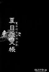 [NmO (Various)] Natsume Seikou Chou (Natsume's Book of Friends) [Chinese] [食色赤空汉化]-[NmO (よろず)] 夏目性交帳 (夏目友人帳) [中国翻訳]