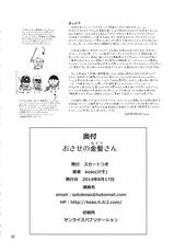 (C86) [Skirt Tsuki (keso)] Osase no Sayla-san (Mobile Suit Gundam)-(C86) [スカートつき(keso)] おさせの金髪さん (機動戦士ガンダム)