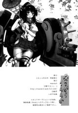 (C86) [macdoll (Shijou Mako)] Hirusagari Uraraka (Kantai Collection -KanColle-) [Chinese] [空気系☆漢化]-(C86) [macdoll (士嬢マコ(・c_・ ))] 昼さがりうららか (艦隊これくしょん -艦これ-) [中国翻訳]
