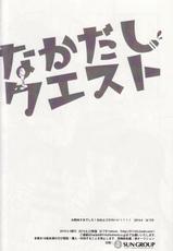 (Houraigekisen! Yo-i! 9Senme!) [nature. (Hazuki)] Nakadashi Quest (Kantai Collection -KanColle-) [2nd Edition 2014-06-22]-(砲雷撃戦!よーい!9戦目!) [nature. (はづき)] なかだしクエスト (艦隊これくしょん -艦これ-) [再販 2014年6月22日]