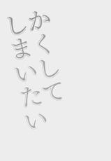 (C83) [3745HOUSE (MIkami Takeru)] Kakushite Shimaitai (Gintama)-(C83) [3745HOUSE (ミカミタケル)] かくしてしまいたい (銀魂)