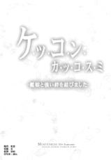 (C86) [MOZUCHICHI (Mozuya Murasaki)] Kekkon Kakkosumi (Kantai Collection -KanColle-) [Chinese] [空気系☆漢化]-(C86) [MOZUCHICHI (もずや紫)] ケッコンカッコスミ (艦隊これくしょん -艦これ-) [中国翻訳]