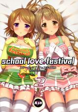 (C86) [4season (Saeki Nao)] school love festival2 (Love Live!)-(C86) [4season (彩季なお)] school love festival2 (ラブライブ!)