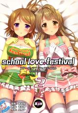 (C86) [4season (Saeki Nao)] school love festival 2 (Love Live!) [Chinese] [脸肿汉化组]-(C86) [4season (彩季なお)] school love festival 2 (ラブライブ!) [中国翻訳]