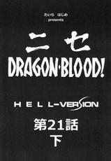 (C86) [LTM. (Taira Hajime)] Nise Dragon Blood! 21.5-[C86] [LTM. (たいらはじめ)] ニセDRAGON BLOOD! 21.5