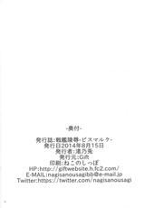 (C86) [Gift (Nagisano Usagi)] Senkan Ryoujoku - Bismarck - (Kantai Collection -KanColle-)-(C86) [Gift (渚乃兎)] 戦艦陵辱 -ビスマルク- (艦隊これくしょん -艦これ-)