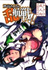 (C85) [Kamotama Shuzou (Kamotama)] Myoukou-san chi no Rankousen!! (Kantai Collection -KanColle-)-(C85) [かもたま酒造 (かもたま)] 妙高さんちの乱航戦!! (艦隊これくしょん -艦これ-)