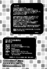 (CCTokyo132) [Sakananohone (maza-)] Hajimete no Oaite wa Dare Desu ka (Shingeki no Kyojin)-(CC東京132) [さかなのほね (maza-)] はじめてのお相手はだれですか (進撃の巨人)