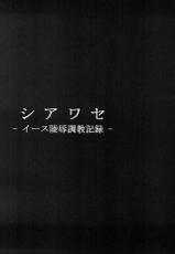 (C77) [Dairiseki (Hakaba)] Shiawase -Eas Ryoujoku Choukyou Kiroku- (Fresh Precure!)-(C77) [大理石 (墓場)] シアワセ - イース陵辱調教記録 - (フレッシュプリキュア!)