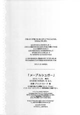 (Rainbow Flavor 7) [Niratama (Sekihara, Hiroto)] Maple Sugar (Smile Precure!) [English]-(レインボーフレーバー7) [にらたま (せきはら、広人)] メープルシュガー (スマイルプリキュア!) [英訳]