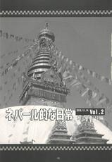 [NOUZUI MAJUTSU, NO-NO'S (Kawara Keisuke, Kanesada Keishi)] Nepal tekina nichijou Vol. 2-[脳髄魔術, NO-NO'S (瓦敬助, 兼処敬士)] ネパール的な日常Vol.2