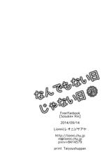 (Renai Jaws 3) [Lionni (Saaya)] Nan demonai hi janai hi (Free!)-(恋愛ジョーズ3) [Lionni (サアヤ)] なんでもない日じゃない日 (Free!)