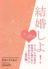 (C86) [UNAP! (Maine)] Kekkon Shiyo! | Let's get married! (Shingeki no Kyojin) [English] {heichoulicious}-(C86) [UNAP! (まいね)] 結婚しよ! (進撃の巨人) [英訳]