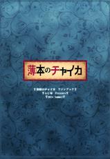 (C86) [Fujiya (Nectar)] Usui Hon no Chaika (Hitsugi no Chaika)-(C86) [ふじ家 (ねくたー)] 薄本のチャイカ (棺姫のチャイカ)