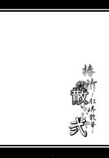 (COMIC1☆8) [Kanten Jigenryuu (Kanten)] Tsubaki Chiramuya 2 ~Kourou Sange~ (BLAZBLUE) [English]-(COMIC1☆8) [寒天示現流 (寒天)] 椿祈散らむや弐 ～肛弄散華～ (ブレイブルー) [英訳]