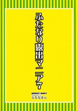 (SC60) [Futanarun (Kurenai Yuuji)] Futanari Roshutsu Mania 7-(サンクリ60) [ふたなるん (紅ゆーじ)] ふたなり露出マニア7