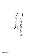 (Futaket 9) [Kikyakudou (Karateka Value)] Lilith Mecha Shiko Punpunmaru (Shinrabansho)-(ふたけっと9) [鬼脚堂 (カラテカ・バリュー)] リリスメチャシコプンプン丸 (神羅万象)