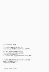 (SC64) [Part K (Hitsujibane Shinobu)] Kotori to Asobo♪ (Love Live! School idol project)-(サンクリ64) [Part K (羊羽忍)] ことりとあそぼ♪ (ラブライブ! School idol project)
