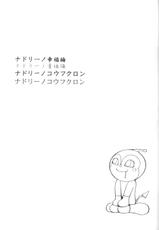 [Various] Nadoreeno Koufukuron (Nadorindou)-[ナドリン堂] ナドリーノ幸福論
