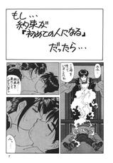 [Tenchuugumi] IF 7 (Ah! Megami-sama / Ah! My Goddess!)-[天誅組] IF 7 (ああっ女神さまっ)