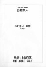 [Uotatsu18Kinshiten (Fujimori Saya)] Tsukikabijin (Tsukihime)-[魚辰18金支店 (ふじもり沙耶)] 月華美人 (月姫)