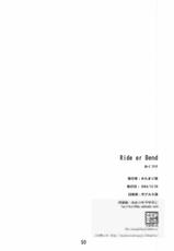 (C67) [KATAMARI-YA] Ride or Bend [Fate/stay night]-[かたまり屋] Ride or Bend [Fate/stay night]