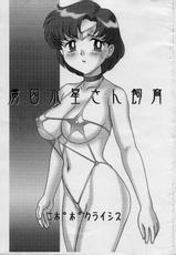 [Sailor Moon] Ryoshuu Mercury-san Shiiku (Nipopo Crisis)-[ニポポクライシス] 虜囚水星さん飼育