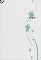 [Kokikko (Sesena Yau)] Shoujo Shoku II (Original)-(C75) [KOKIKKO] 少女色II (オリジナル)