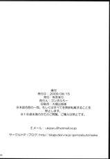 (C76) [Yuugen Jikkou] YabuHebi!? (Touhou Project)-(C76) [有言実行] YabuHebi！？(東方Project)