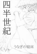 [UNAGINONEDOKO] Shihan Seiki-[うなぎの寝床] 四半世紀