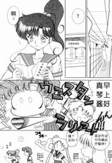 [BLACK DOG (Kuroinu Juu)] SHEER HEART ATTACK! (Bishoujo Senshi Sailor Moon) [Chinese]-[BLACK DOG (黒犬獣)] SHEER HEART ATTACK!(美少女戦士セーラームーン) [中国翻訳]