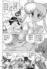 (C52) [BLACK DOG (Kuroinu Juu)] Submission Sailormoon   (Bishoujo Senshi Sailor Moon) [Chinese]-(C52) [BLACK DOG (黒犬獣)] SUBMISSION SAILORMOON (美少女戦士セーラームーン) [中国翻訳]