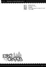 (Reitaisai 11) [Yoshida Kingdom (SIBAMURA)] Sanae-chan to Idenshi Mazekko shitai!! (Touhou Project) [Chinese] [CE家族社]-(例大祭11) [ヨシダキングダム (SIBAMURA)] さなえちゃんといでんしまぜっこしたい!! (東方Project) [中国翻訳]
