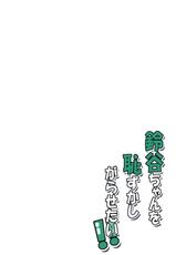 (CT25) [Garimpeiro (Mame Denkyuu, Hamatyonn)] Suzuya-chan o Hazukashi Garasetai!! (Kantai Collection -KanColle-) [Chinese] [空気系☆漢化]-(こみトレ25) [Garimpeiro (まめでんきゅう、ハマちょん)] 鈴谷ちゃんを恥ずかしがらせたい!! (艦隊これくしょん -艦これ-) [中国翻訳]