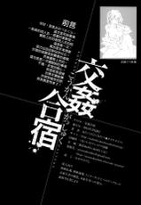 (CSP6) [Otabe Dynamites, Dodo Fuguri (Otabe Sakura, Shindou)] KOUKAN GASYUKU [Chinese] [无毒汉化组]-(CSP6) [おたべ★ダイナマイツ、百々ふぐり (おたべさくら、 しんどう)] 交姦合宿 [中国翻訳]
