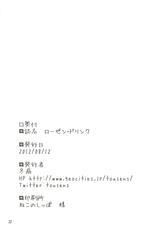 (C82) [Tousen Soudou (Tousen)] Rozen Drink (Rozen Maiden) [Chinese] [蓝萌汉化]-(C82) [冬扇草堂 (冬扇)] ローゼン・ドリンク (ローゼンメイデン) [中国翻訳]